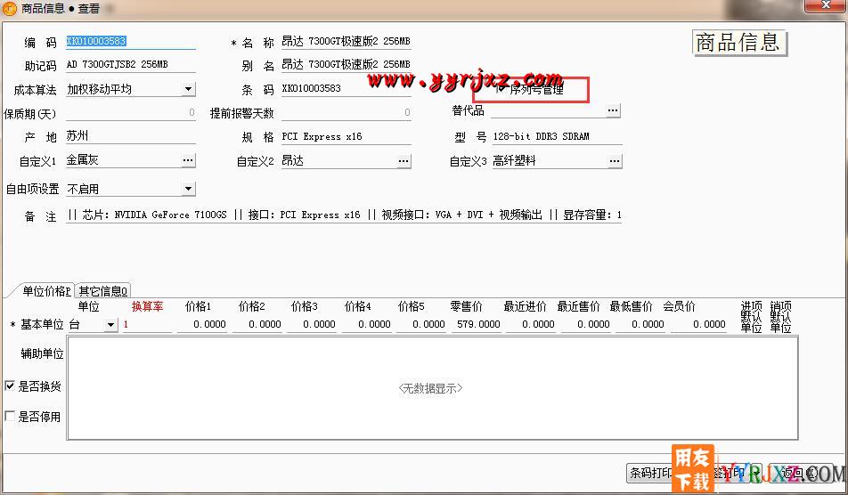 用友T1商贸宝IT通讯版V11.0标准版免费试用版下载地址 用友T1 第10张