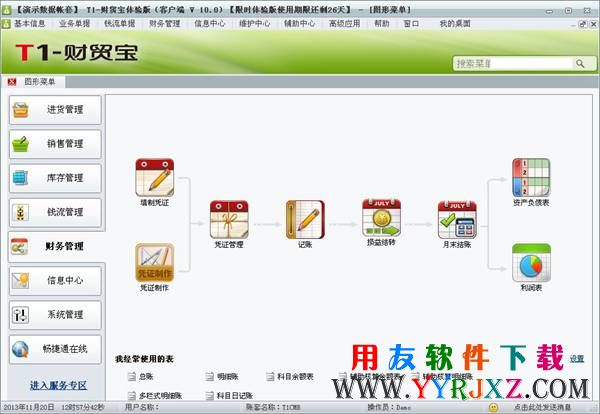 用友T1财贸宝免费下载_用友T1财贸宝 用友T1 第3张