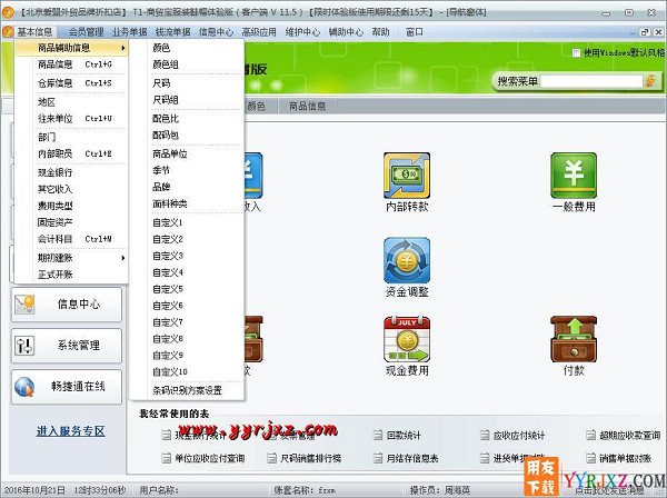用友T1商贸宝服装鞋帽版V11.5普及版免费试用版下载地址 用友T1 第13张