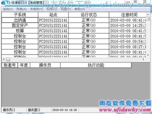 用友通T3标准版10.9财务软件免费试用版下载地址 用友T3 第2张
