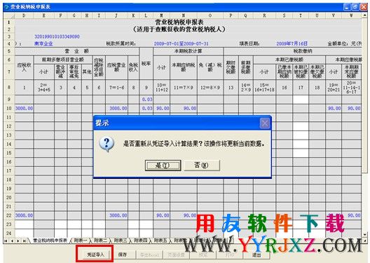 用友财税通下载_用友T3财税通免费下载 用友T3 第4张