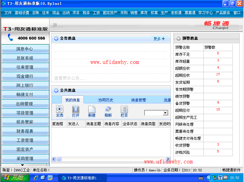 用友通T3标准版10.8Plus1财务软件免费试用版下载地址 用友T3 第4张