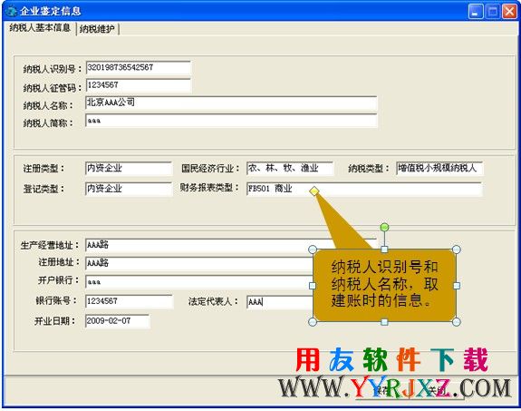 用友财税通下载_用友T3财税通免费下载 用友T3 第3张