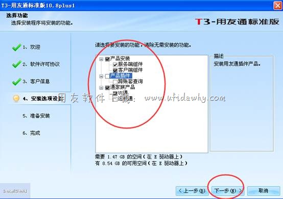 用友T3学习版财务软件免费试用版下载地址及安装教程 用友T3 第13张