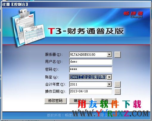 用友T3普及版免费下载_用友通普及版_用友T3普及版 用友T3 第4张