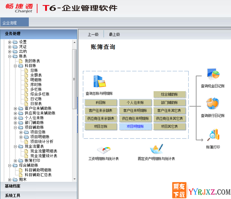 用友企业空间