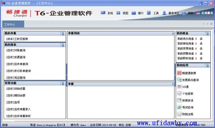 用友T6V6.0all in one企业管理软件免费试用版下载地址 用友T6 第1张