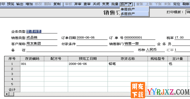 用友U6V3.1中小企业管理软件免费试用版下载地址 用友T6 第6张
