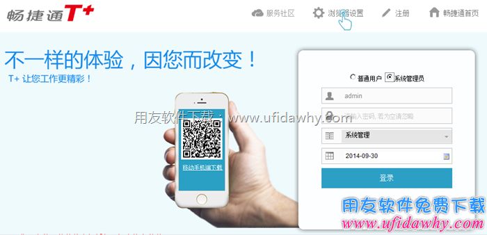 用友畅捷通T+11.6免费下载地址 畅捷通T+ 第1张