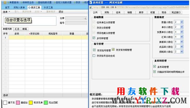 用友T3企管通11.3Plus1免费下载 畅捷通T+ 第11张