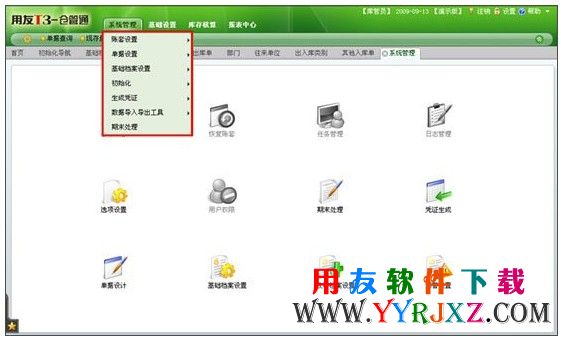 用友T3仓管通标准版11.0免费下载地址 畅捷通T+ 第3张