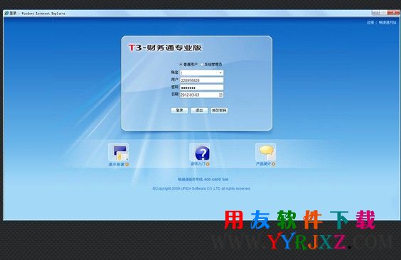 用友T3财务通专业版11.2免费下载 畅捷通T+ 第1张