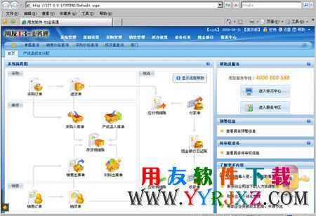 用友T3业务通标准版11.2免费下载 畅捷通T+ 第2张