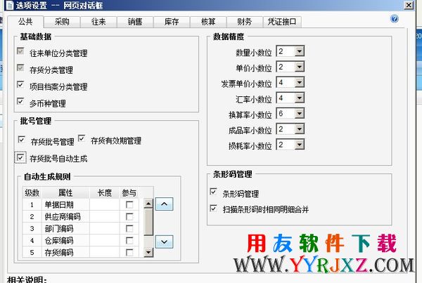 用友T3新一代企管通专业版11.3免费下载 畅捷通T+ 第6张