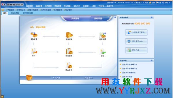 用友T3企管通专业版11.2免费下载 畅捷通T+ 第1张