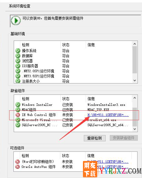 windows10系统用友U8erp专版免费试用版下载地址 用友U8 第3张