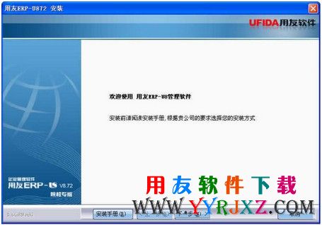 用友U872下载_用友U872软件免费下载_用友ERPU872下载 用友U8 第4张
