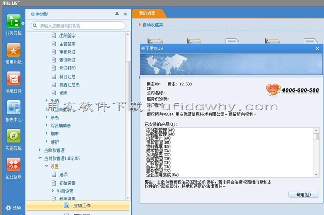 windows10系统用友U8erp专版免费试用版下载地址 用友U8 第2张